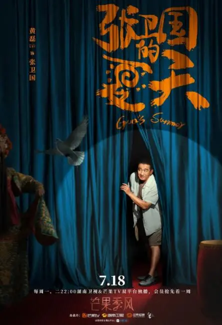 《张卫国的夏天》：中年人的“惑”与“悟”，一部直击灵魂的现实主义佳作！