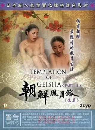 《朝鲜风月录 后篇》：揭秘朝鲜王朝的爱恨情仇与权力游戏，绝世美人命运如何？