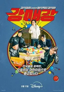 《首尔破笑组》：解密都市的荒诞面孔，笑声背后隐藏的辛酸与无奈！