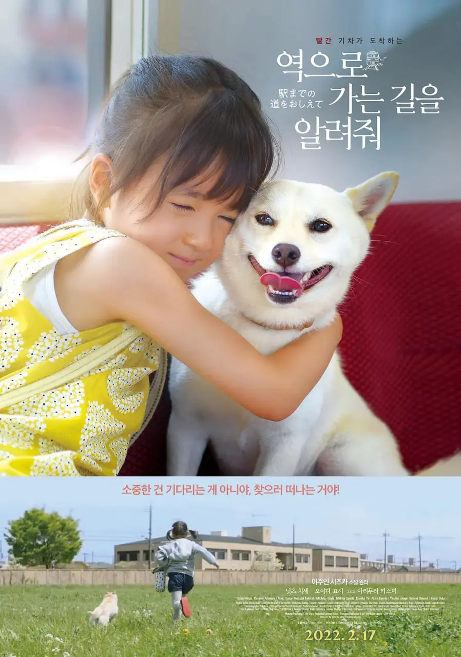 《请告诉我去车站的路》：朝鲜风月录下的深情告白，一场穿越时空的爱恋，致敬那份执着与等待