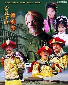 揭秘《宫廷画师郎世宁》：不仅是画，更是历史的鉴定！乾隆的审美到底有多野？