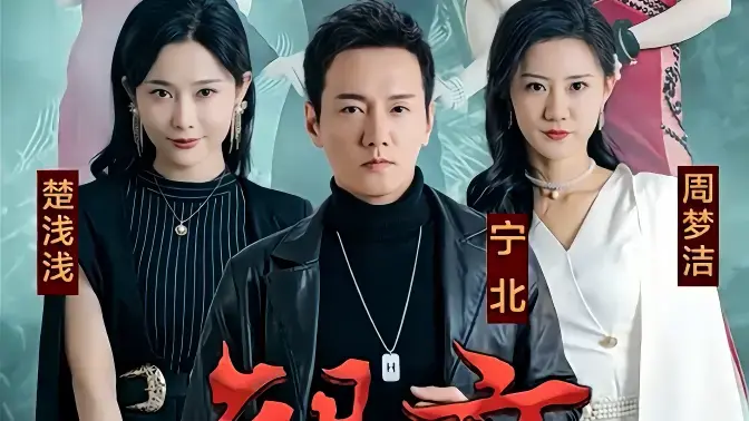 《龙帝》：一部荡气回肠的史诗巨制，揭秘古代王朝的辉煌与衰落