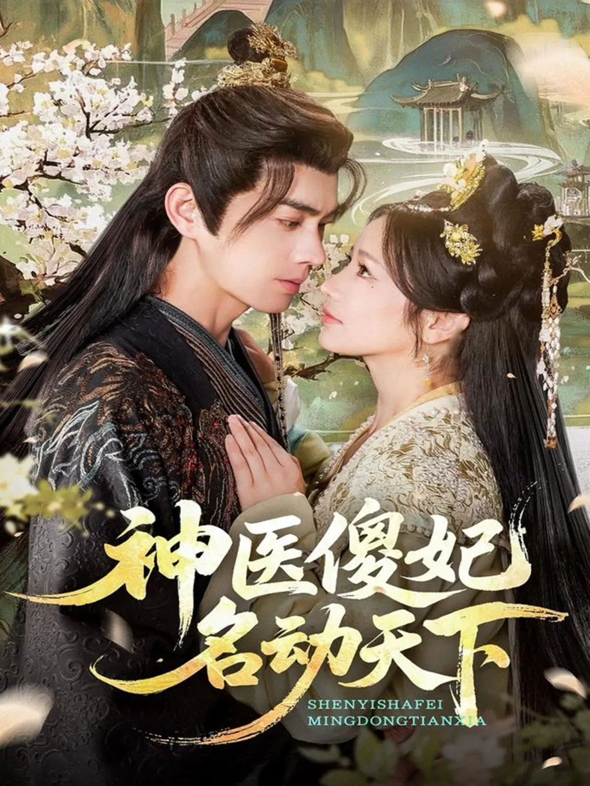 《神医傻妃名动天下》：反转剧情看得我头皮发麻，这命运安排真是绝了！