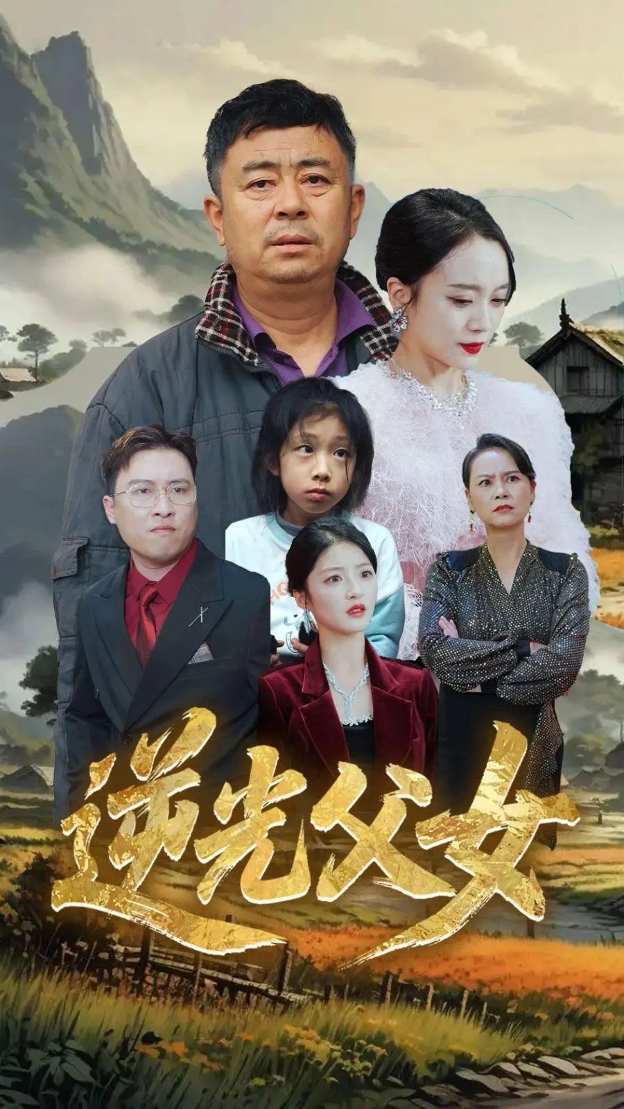 《逆光父女》：不是你想的那样，这父女情，有点东西！