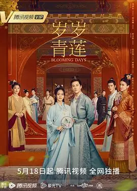 《岁岁青莲》：古装剧里的清流？“神勇小拳童”般的韧性，剧情不拉胯！