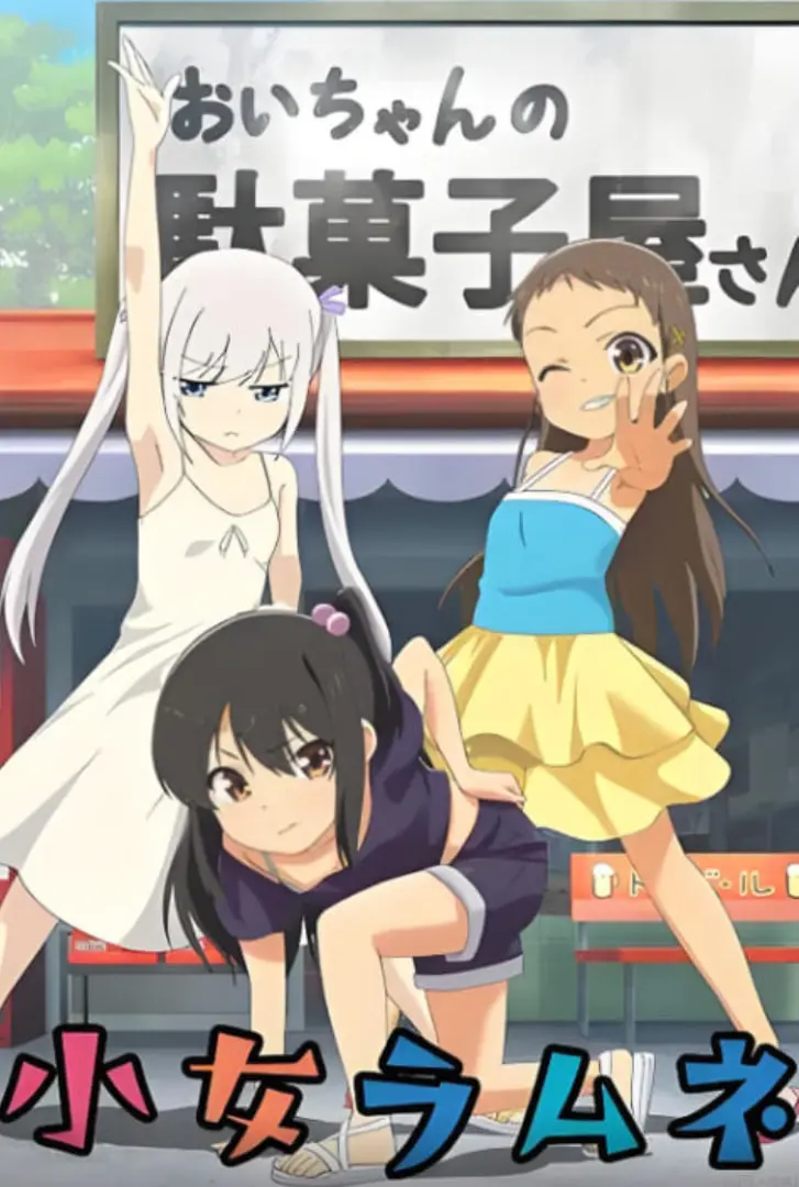 《少女波子汽水》：一股清流！比那些陈年老梗的青春片强太多了！