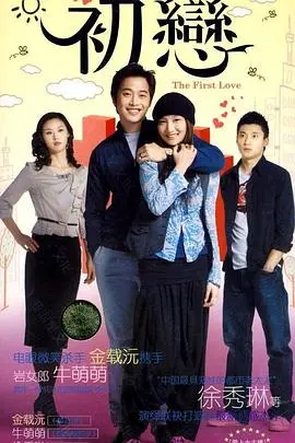 《初恋》：甜到掉牙的青春回忆，比初恋本身还美好！