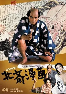 《北斋漫画》：激情健身房里的艺术人生，比马赛还要燃！