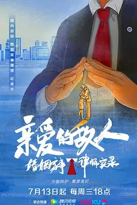 《亲爱的敌人》：这部国产小成本惊喜，让你笑出腹肌，还意外感动！