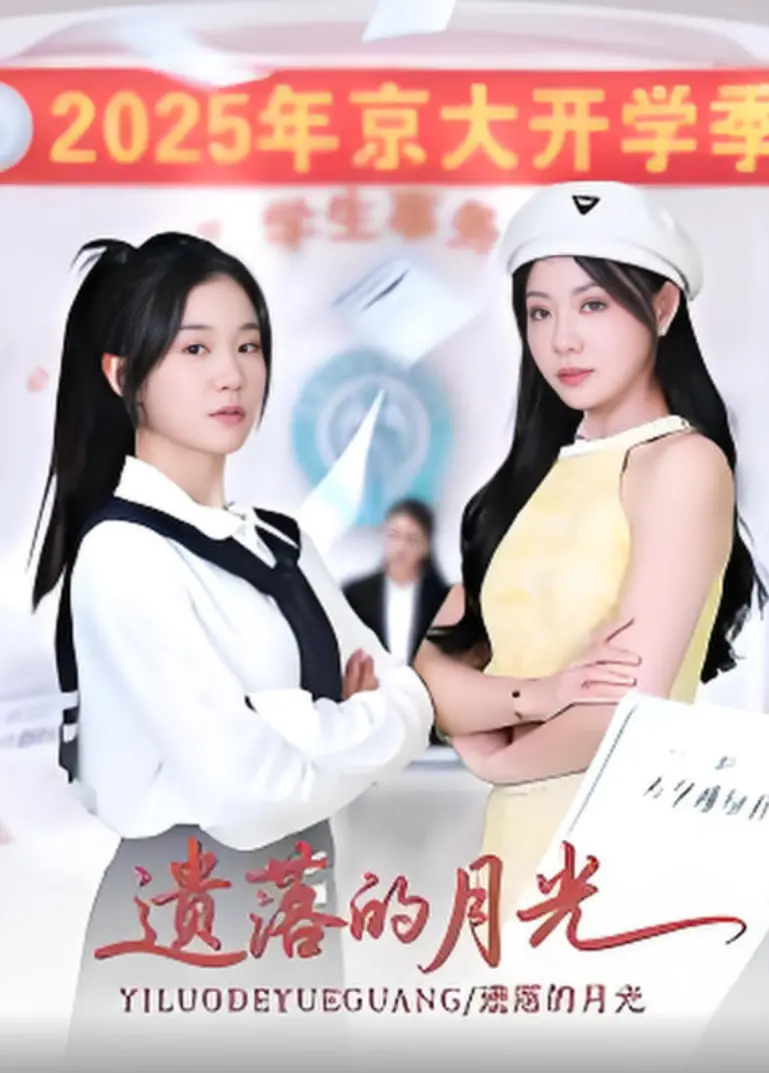 《遗落的月光》：职场新人看了会沉默，老油条看了会流泪！这奋斗血泪史，你能坚持几集？