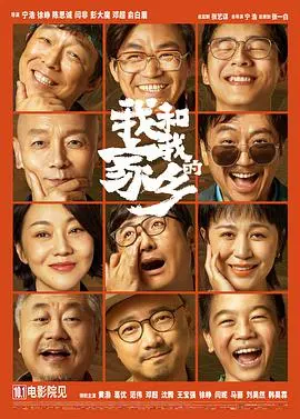 《我和我的家乡》：笑着笑着就哭了，这才是真正触动人心的中国故事！