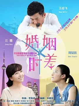 《婚姻时差》：真爱能否穿越背叛的迷雾？一场关于信任与救赎的灵异般的考验！