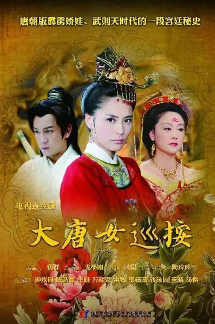 《大唐女巡按》：千古奇案背后，是时代记忆的无声呐喊！