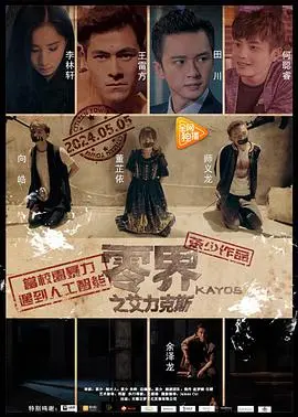 《零界之艾力克斯》：当热血少女闯入职场，这趟奇幻冒险谁能想到结局？