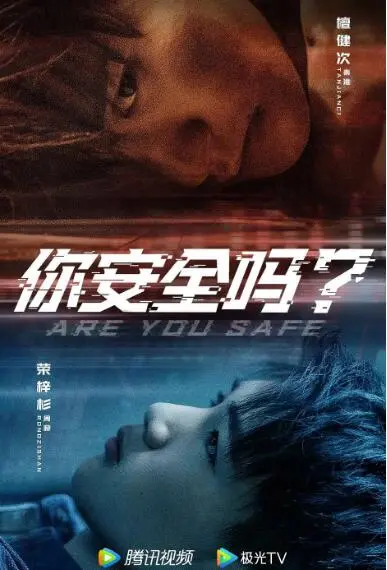 《你安全吗？》：高科技下的‘裸奔’时代，看完我立马拔网线！