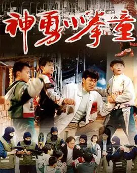 《神勇小拳童》：这哪是动画片，分明是童年比赛结果炸裂现场！