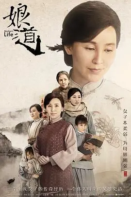 《娘道》：国产剧的天花板还是地板？这部剧的‘神操作’让人看不懂！