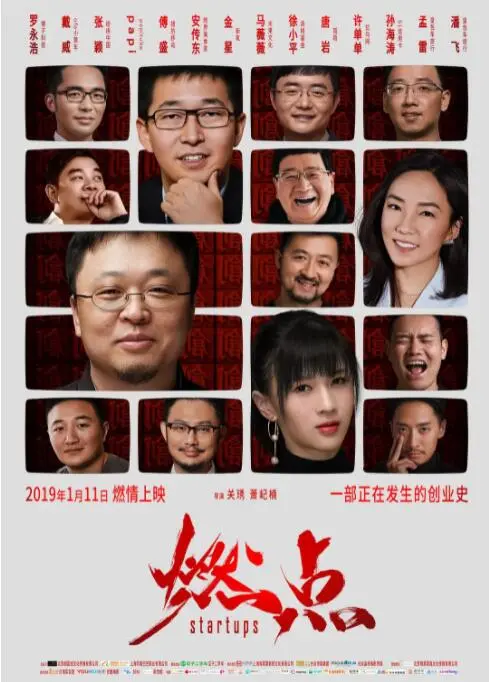 《燃点》：揭秘创业狗的血泪史，你以为的光鲜背后是怎样的“欲望伪装”？